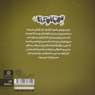 قهرمانان کربلا - حبیب